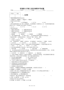 济南版七年级上册生物期末考试题