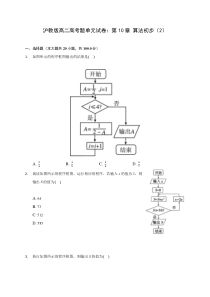 沪教版高二高考题单元试卷：第10章-算法初步(2)-
