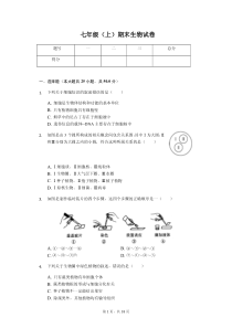 山东省潍坊市----七年级(上)-期末生物试卷(含答案)