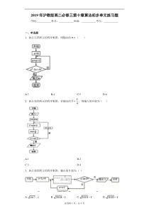 2019年沪教版高二必修三第十章算法初步单元练习题