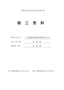 天然气管道竣工资料