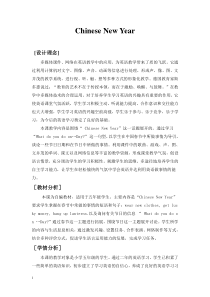 Chinese-New-Year教案