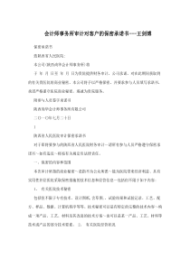 会计师事务所审计对客户的保密承诺书