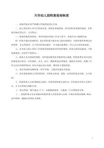 幼儿园档案借阅制度