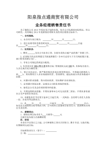 销售责任书