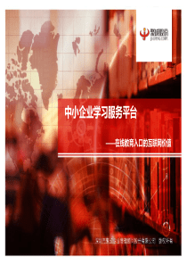 中小企业学习服务平台商业计划书-草案