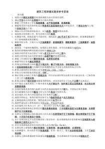 建筑工程测量试题及答案.