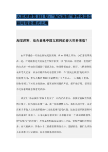 天涯观察第395期“淘宝恶拍”事件突显互联网商业模式之痛
