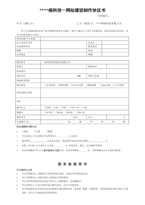 网络公司合同范本