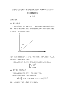 差分迭代法上机报告