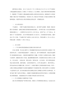 平安银行客户经理助理实习报告3000字