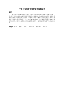 中国与古希腊创世神话的比较研究