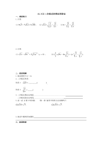 16.3(2)二次根式的乘法和除法-学案