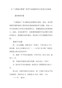 在“分数除以整数”教学中渗透数形结合思想方法例谈