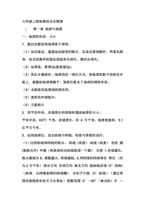 七年级上册地理知识点梳理