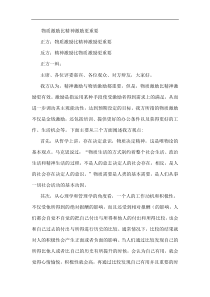 物质激励比精神激励更重要24234