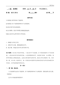 人教部编版一年级上册语文第三单元复习教案