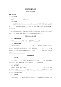 初中生物动物的生殖和发育知识点及复习题