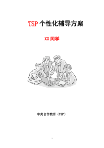 六年级语文辅导方案