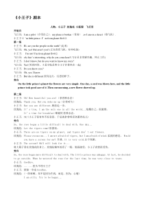 小学英语课本剧：小王子剧本