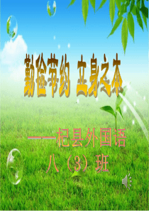 勤俭节约(ppt文档)