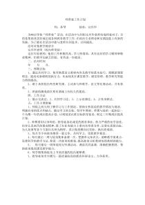 师带徒工作计划和总结