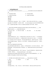 初中情态动词练习题及答案