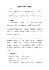 多种形式的平衡动作教学说课