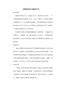 育婴师培训计划教学计划