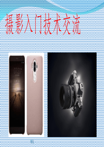 相机与手机摄影入门基础知识(完全篇)