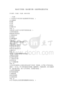 临床医学检验(临床微生物)高级职称试题及答案