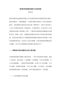 股票价格指数的缺陷与改进思路