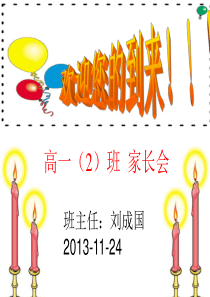 高一家长会PPT课件