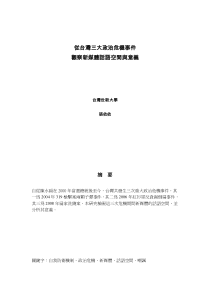 从台湾三大政治危机事件