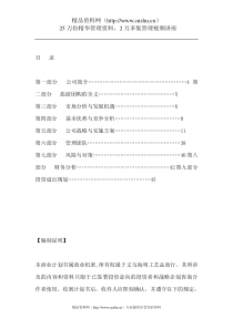 义乌海明工艺品商行商业计划书（DOC52页）(1)