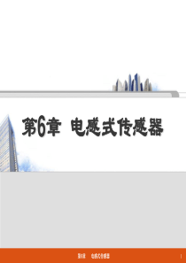 电感式传感器