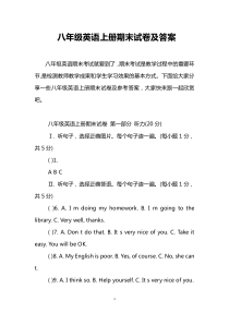 八年级英语上册期末试卷及答案