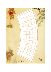 A4田字格书法练习纸竖版(小)适合小学生