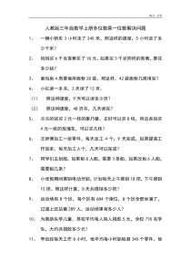 人教版三年级数学上册多位数乘一位数解决问题