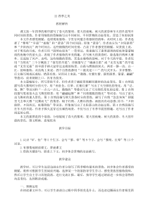 部编版语文五年级上册教师用书22四季之美