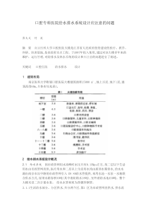口腔专科医院给水排水系统设计应注意的问题