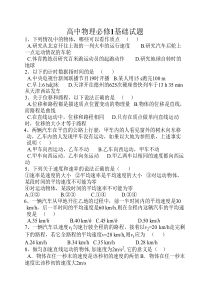 高一物理期末考试基础题及答案