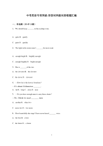 (完整版)常考易错题汇编-形容词和副词(含解析)