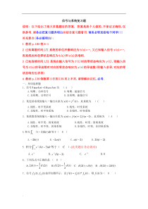 《信号与系统复习题(有答案)》