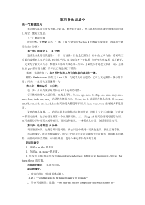 四级选词填空技巧大全