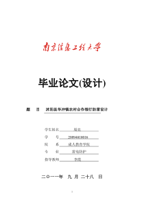 周亮毕业论文