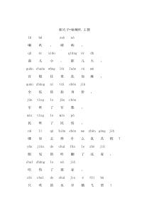 朝天子咏喇叭(带拼音)