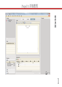 PREPS7.0详细教程