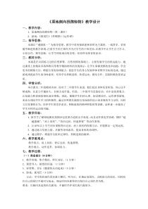 原地侧向投掷轻物教学设计