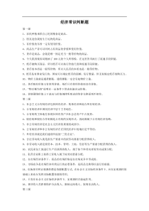 经济常识判断题